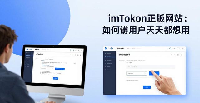 imToken正版网站：如何让用户天天都想用