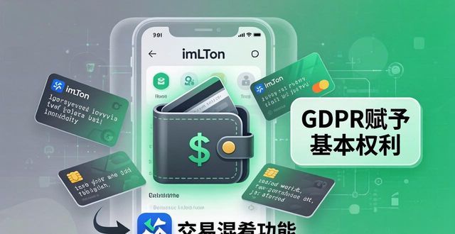 imToken下载隐私与用户权利指南