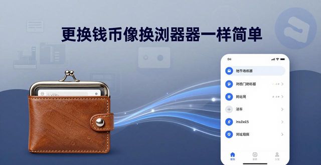 imToken通用版趋势与替代 用户怎么选？