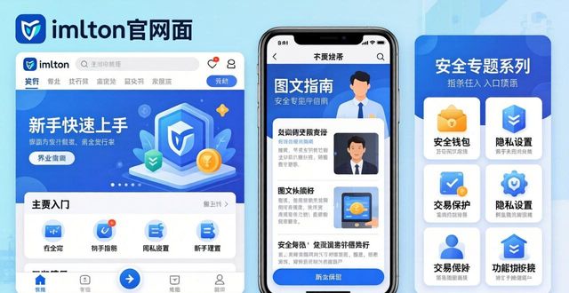 imtoken官网视频教程和操作指南在哪找